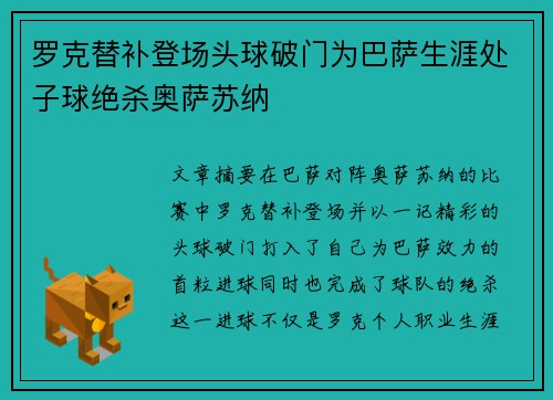 罗克替补登场头球破门为巴萨生涯处子球绝杀奥萨苏纳
