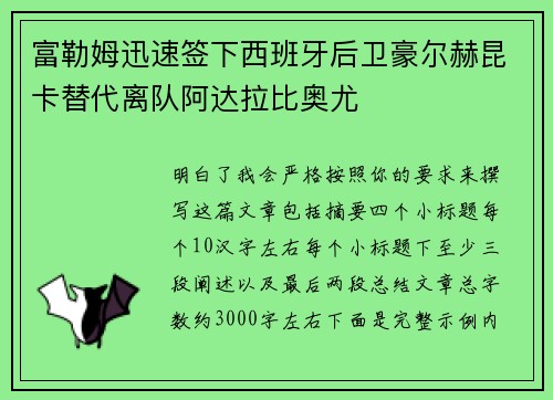 富勒姆迅速签下西班牙后卫豪尔赫昆卡替代离队阿达拉比奥尤