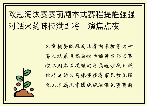 欧冠淘汰赛赛前剧本式赛程提醒强强对话火药味拉满即将上演焦点夜 欧冠淘汰赛赛前剧本式赛程提醒强强对话火药味拉满即将上演焦点夜